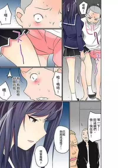 Manchira shiteru JK o Hakken shita node Gakuen Nai de Choukyou shite mita | 暴露狂女子高中生的日常生活 學校內的變態調教 Ch.1-23