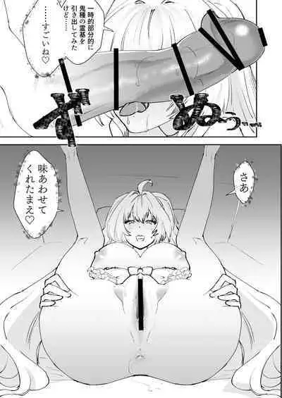 Chikyuu Saigo no Sakyubasu ga Chaldea de Yarakasu Hon