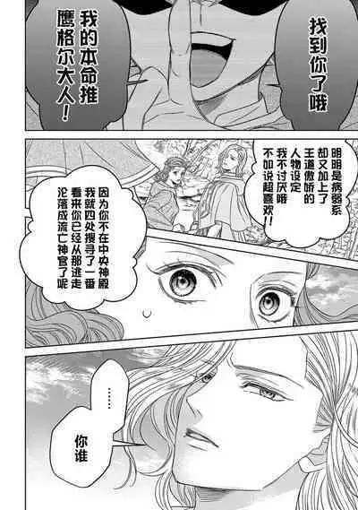 tensei seijo to shinkan wa mada ai o shiranai | 转生圣女和神官还情窦未开 1-8