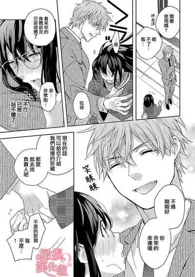 [Yun] Koisuru Mae ni, Amai Hatsujou. ~Shachou to Unmei no Omega~ | 恋爱之前、甜蜜发情。~社长与命中注定的Ω~ Vol. 1-3 [Chinese] [橄榄汉化组]