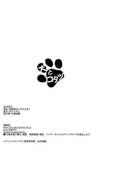 (C96) [Inu to Kotatsu (Nanase Mizuho)] Kosenjo Otsukaresama! (Granblue Fantasy) [English] [Yorozuya]