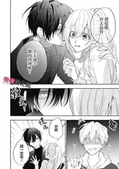 [Kotoko, Kamo] Sukui, SukuwareCh.1-16| 乞救之噬，覆食殆尽 Ch.1-16[Chinese] [橄榄汉化组]