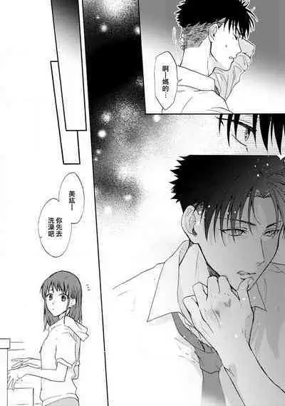 [Na mo naki] Ore ga on'na ni shite yaru yo ~ toshiue kareshi wa, ueteōkami ni naru?~ | 让我将你变成女人吧～年上男友，化身饥渴大野狼？～ 1-7 [Chinese] [莉赛特汉化组]