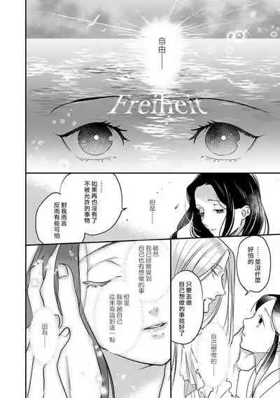 [Foxies] Oeyama suimutan utsukushiki oni no toraware hime | 大江山醉夢逸話 美麗的鬼與被囚禁的公主 Ch. 1-7 [Chinese] [莉赛特汉化组]