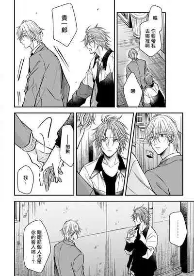 [Machida Tomato] Urisen Boy to Koisuru Onzoushi | 走肾兔儿爷与走心小少爷 Ch. 02-06+番外 [Chinese] [Digital] [完结]