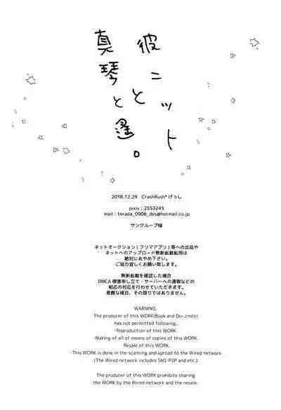 Kare nitto to Makoto to Haruka