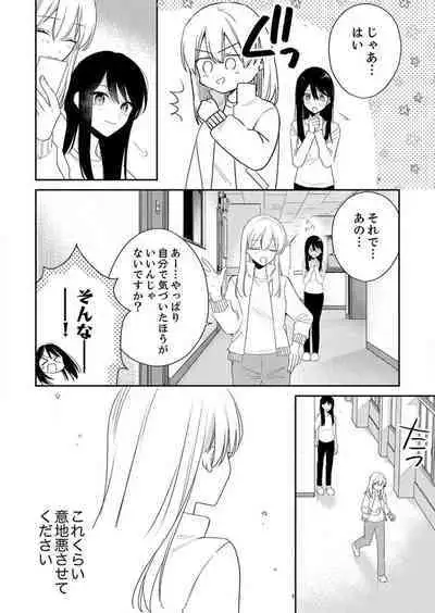 ga Dekinai Watashitachi~Chp.1-9