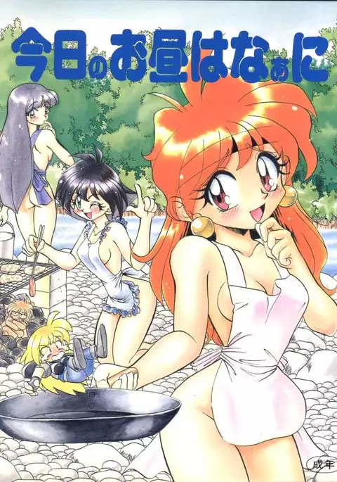 BTB 19.3 - Kyou no Ohiru wa Nau ni