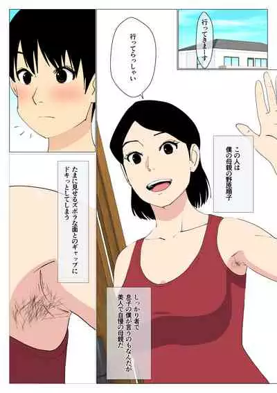 [Oroboy] Deki no Warui Ani to Kaa-san ga Sex Shiteta Hanashi