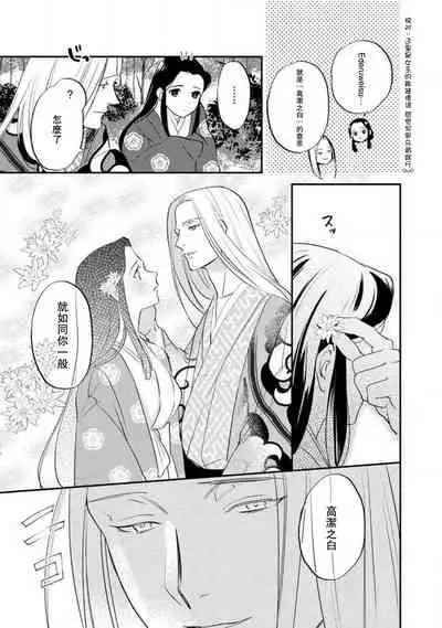 Oeyama suimutan utsukushiki oni no toraware hime | 大江山醉夢逸話 美麗的鬼與被囚禁的公主 Ch. 1-11