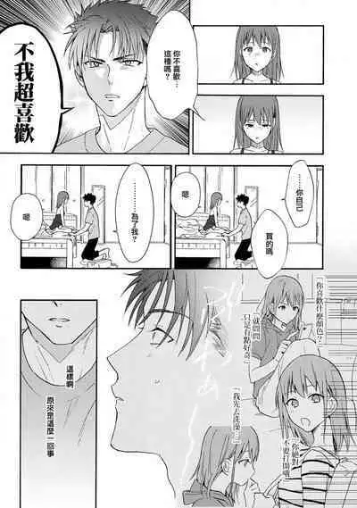 [Namonaki] Ore ga onna ni shite yaru yo ~ toshiue kareshi wa, ueteokami ni naru?~ | 让我将你变成女人吧～年上男友，化身饥渴大野狼？～ 1-14 [Chinese] [莉赛特汉化组]