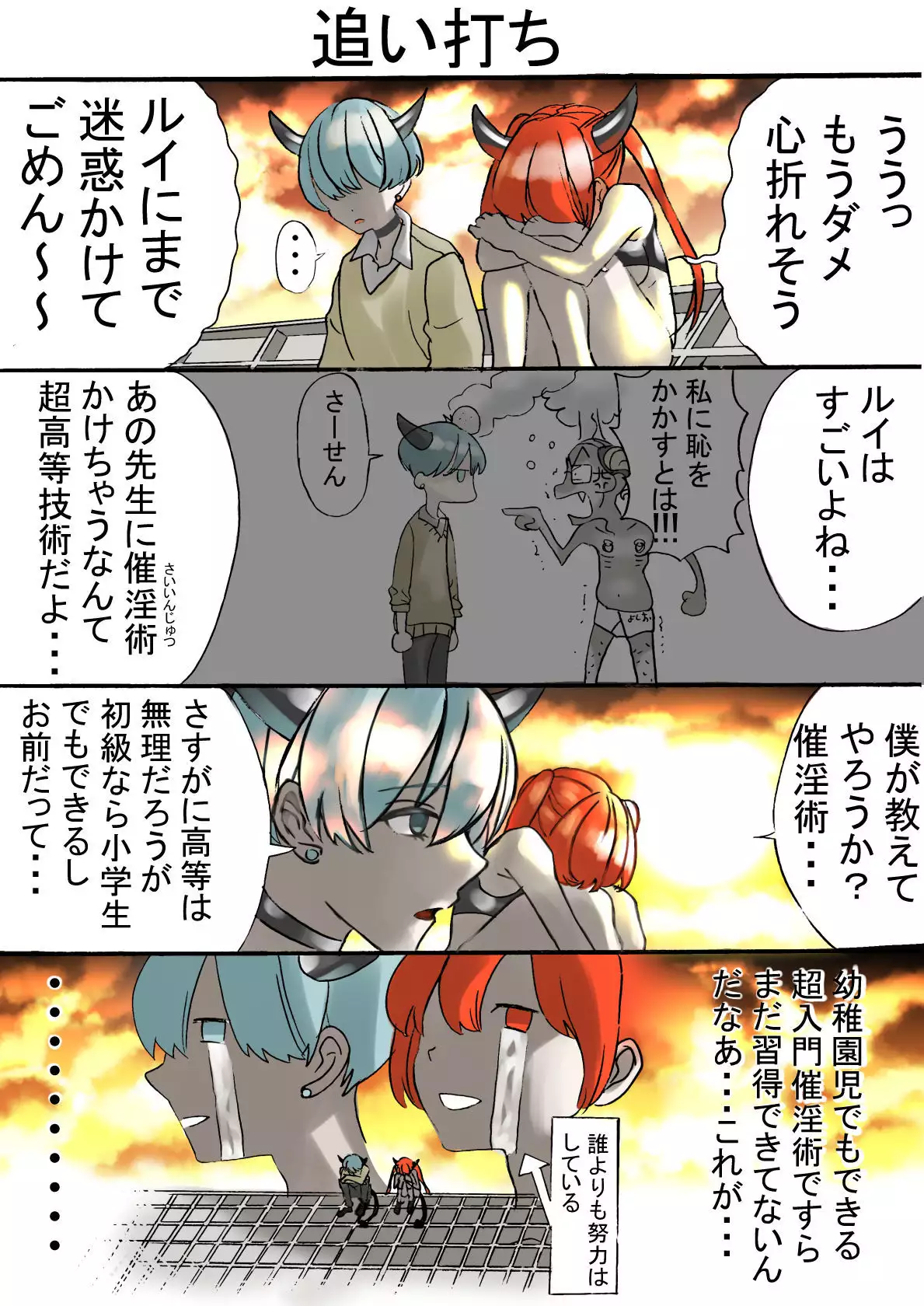 Rakudai Succubus to Yuutou Incubus