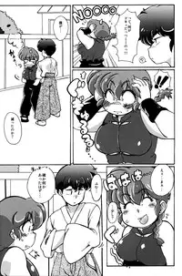 (C89) [Marin (Suzusato Rinka, mage)] Platonic o Tsuranuite ne (Ranma 1/2)