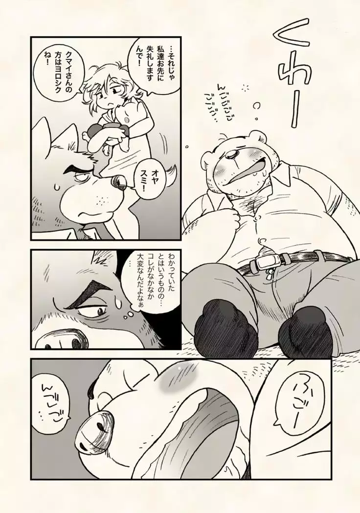 Arasah Nursery Rhymes A Fat Bear and a Non Club Manager are at Home Drinking at 3 am.