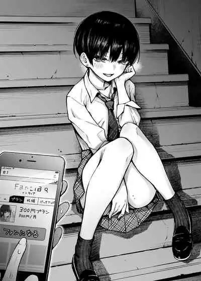 ＃有料少女2【高額支援版】～お金を払うと○○してくれる女の子～