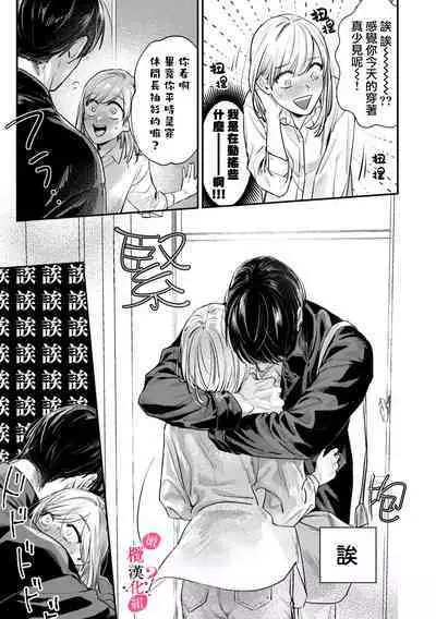 [Enya Maru] Ore no Oppai Sukinan desho?01-09| 你喜欢我的胸对吧? 01-09[Chinese] [橄榄汉化组]