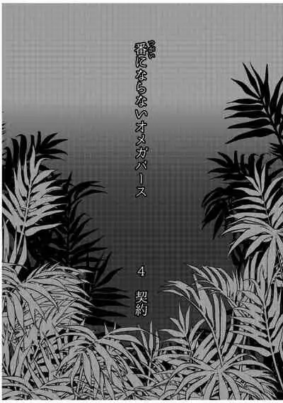 Tsugai ni Naranai Omegaverse