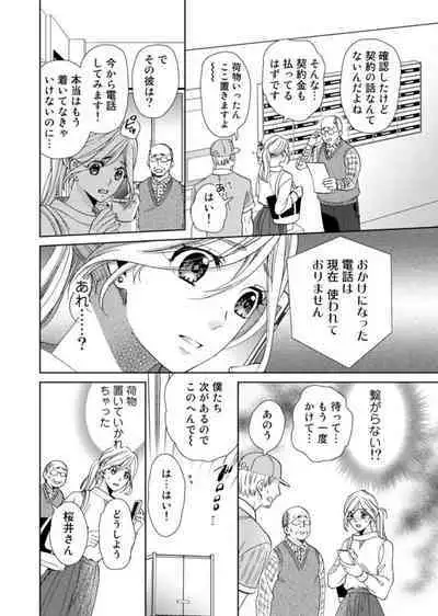 [Kasaki Takao] Uso Konnanoni Aishōyo Sugi tu!～ Danna-sama (kari) wa Warukute Zetsurin ～1