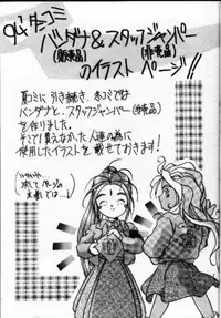 (C47) [Tenchuugumi (Tenchuunan)] IF 8 (Ah! My Goddess)