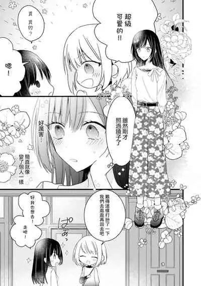 [Cocoa] Kimi no te de kawaiku naritai!~ Jendāresu danshi to no Hna gisō ren'ai ~ | 想要通过你的双手变得可爱！～和无性别男子的H伪装恋爱～: 1-3 [Chinese] [莉赛特汉化组]