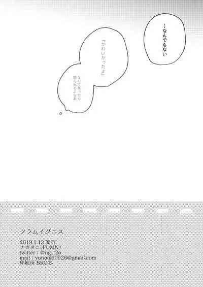 [FUMN (Nagatani)] Flame Ignis (Granblue Fantasy) [Digital]