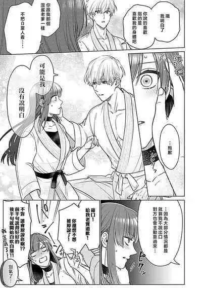 [Urushi me] dai kkiraina aitsu wa doesu de ana onzōshi hatsujō dekiai sekkusumarijji | 最讨厌的那家伙是抖S α大少爷 溺爱发情sex marriage 3 [Chinese]