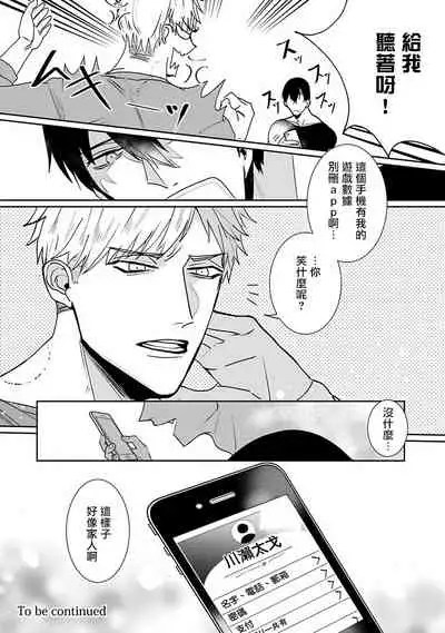 Tora no Ejiki | 以身饲虎 1-3