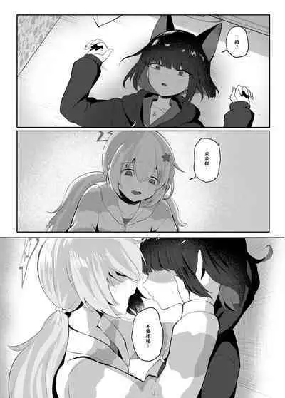 [Dangai Zeppeki (Muchimo)] Tomodachi no Mukougawa | 朋友的另一侧 (Blue Archive) [Chinese] [notuzi个人汉化] [Digital]