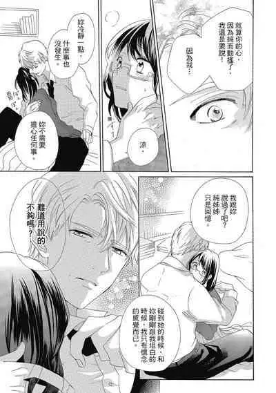 宅女愛上肉食紳士～絕頂！大叔級的神技～ 4