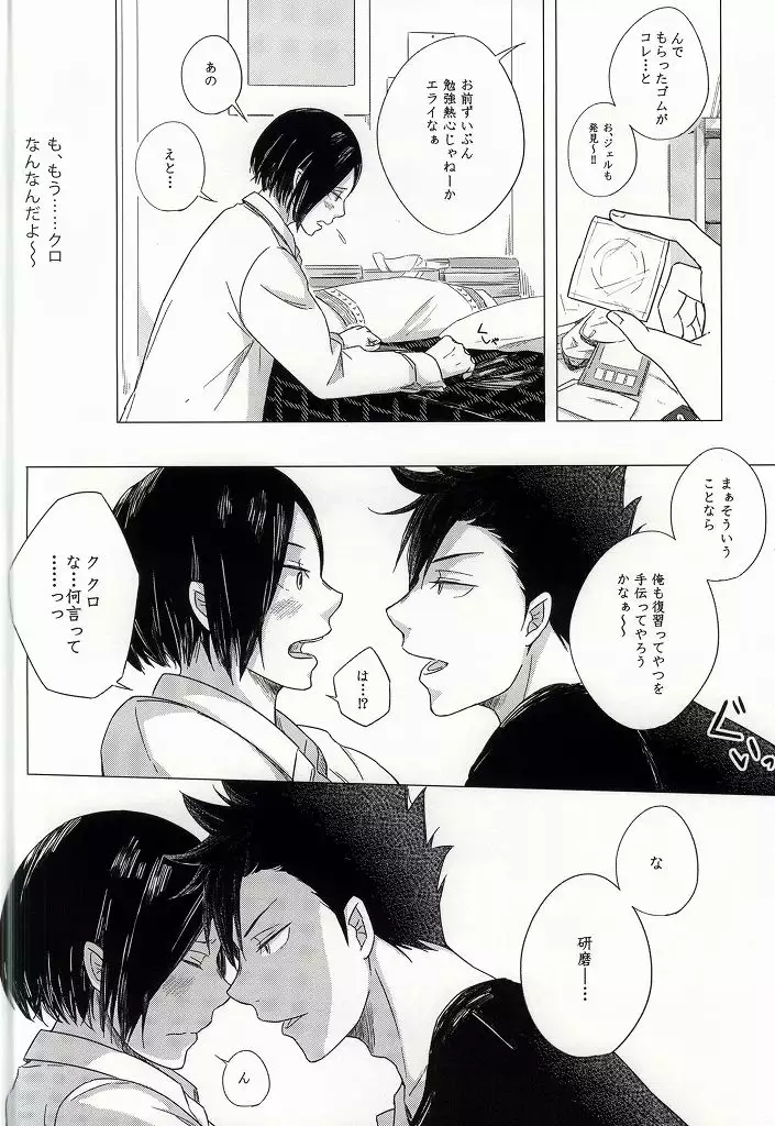 HOKEN TAIIKU NO JIKAN