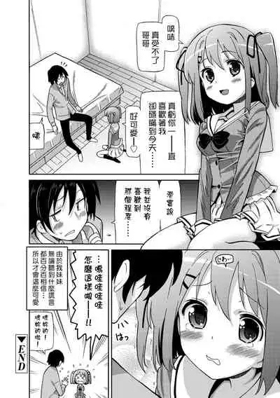 Chou JC Imouto | 超JC美眉