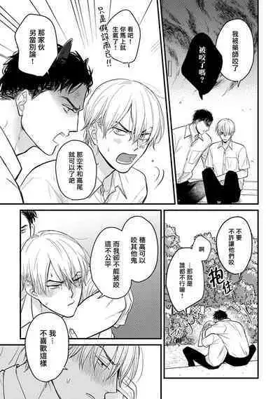 Tabetemo Oishiku Arimasen 2 | 尝起来一点都不好吃 2 Ch. 6-23 番外+加笔+A店特典