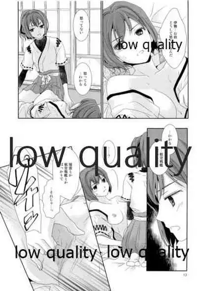 日向は何でも受け入れるから