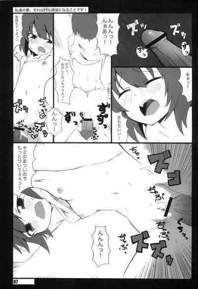 Watashi-tachi no Yume, Sore wa H na Tantei ni naru koto desu.