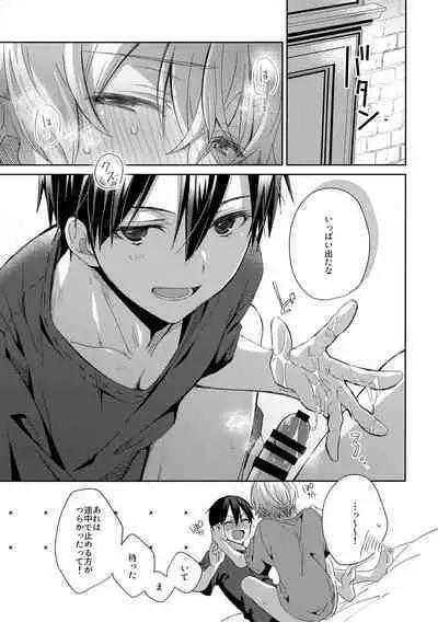 (Yozora ni Hirameku Aobara no Hikari) [trigger.m (Emu Emuo)] more: Futsu no Shinyuu (Sword Art Online)