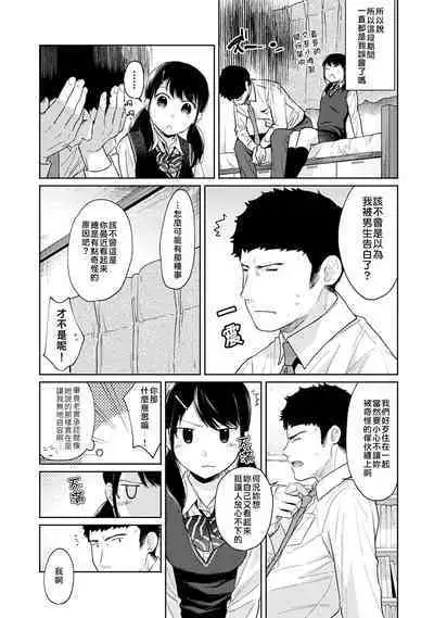 1LDK+JK Ikinari Doukyo? Micchaku!? Hatsu Ecchi!!? | 1LDK+JK 突然間展開同居？ 極度貼近！？初體驗！？ Ch. 18-36