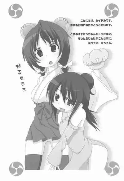 (C77) [Circle Yaranaika (Various)] Mitsudomoemotion! (Mitsudomoe)