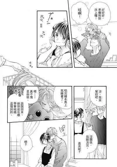 宅女愛上肉食紳士～絕頂！大叔級的神技～ 8