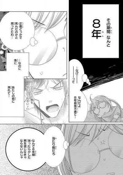 Dekiai Shachou wa MotoYan de Zetsurin ~ Kore kara Shojo o Ubawaremasu 1-11