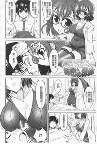 [Shijou Sadafumi] Semeruga Otome | 由她主攻乙女♡ [Chinese]