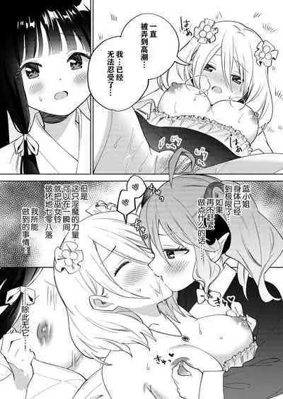 Chichichichichichi Oppai Yuri Goudoushi | 木啊木啊木啊木啊木啊木啊 欧派百合同人志 【成人向】