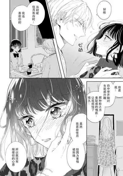 [Ibarame Hisa] Onē danshi to himitsu no koi | 和男大姐爱恋的秘密 [Chinese] [莉赛特汉化组]