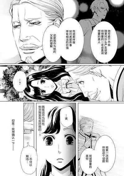 [Chono shibuki/ maihime Bi] kamokuna kotei no dekiai hanayome ~ mitsugetsu no hajimari wa torihiki kara ~ | 寡言皇帝的宠爱新妻~蜜月从交易开始 1-6 end [Chinese] [莉赛特汉化组]