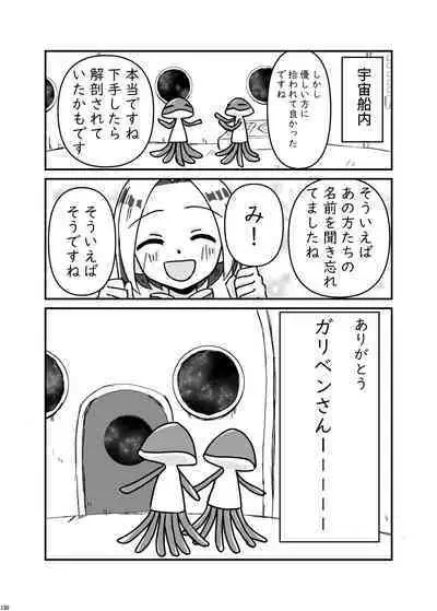 Uchuujin ・Shota Goudoushi Deluxe Zoukangou