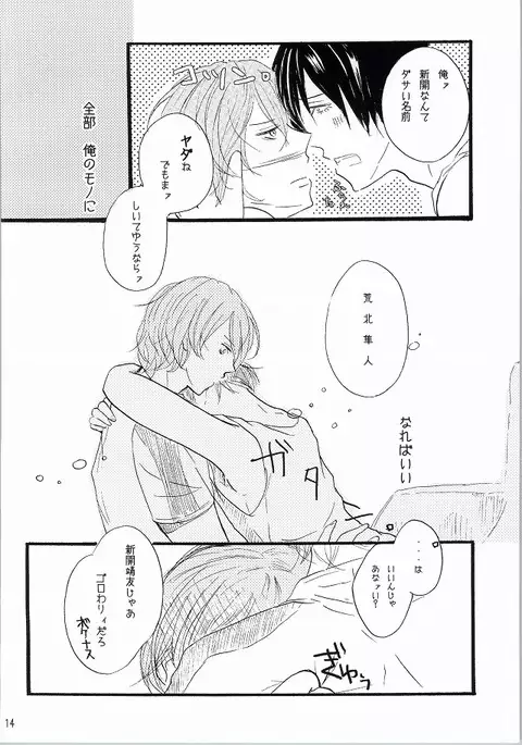 Sore wa Bakarashii Kurai ni Amattarui