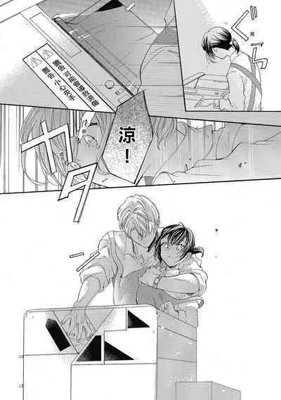 宅女愛上肉食紳士～絕頂！大叔級的神技～ 5