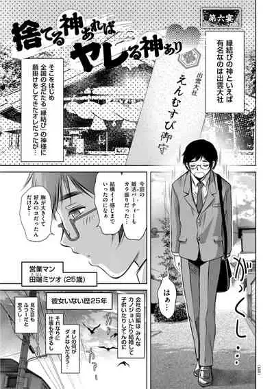 開け！メス逝き痴獄の門