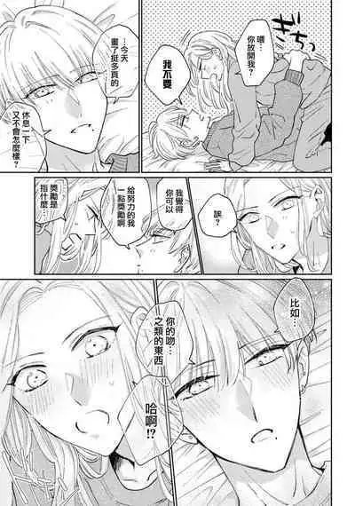 [Aritaka Yuzuto] Kamino-kun wa Suki darake na Kanojo ga Suki sugiru | 神野对毫无防备的她不可自拔 1-2 [Chinese] [莉赛特汉化组]