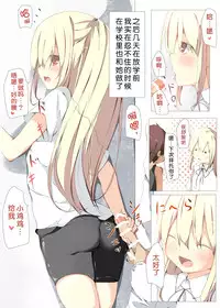 [Tabuchi-san Chi (Tabuchi)] Erohon no Kawari ni Classmate no Shota Chinpo wo Nuite Ageru Hon [Chinese] [脸肿汉化组] [Digital]