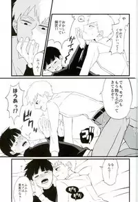 (C91) [OPEN ROAD (Roki)] Cherry picking (Mob Psycho 100)